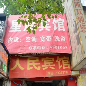 丹江口星辰宾馆酒店提供图片