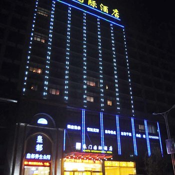 玉山豪门国际酒店酒店提供图片