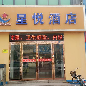 新乡市新乡县小冀镇星悦快捷酒店酒店提供图片