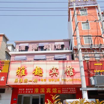 淮南淮滨宾馆一店酒店提供图片