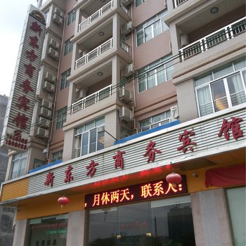 郁南新东方商务宾馆酒店提供图片