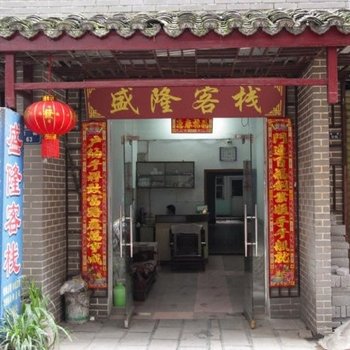 长阳宜昌盛隆客栈(宜昌)