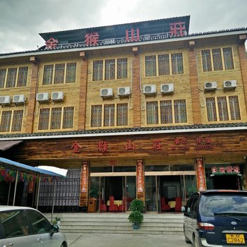江口梵净山金猴山庄