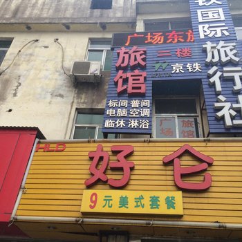 临汾洪洞广场东旅馆(古槐路)酒店提供图片