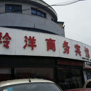 如东羚洋商务宾馆酒店提供图片