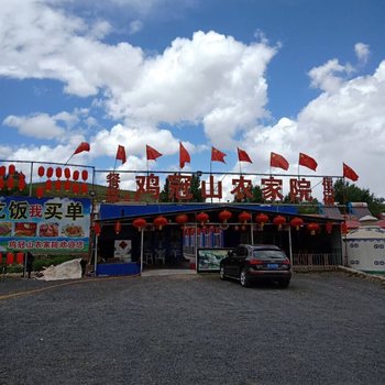 张北鸡冠山农家院