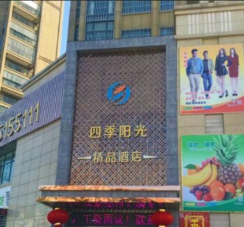 六安四季阳光精品酒店酒店提供图片