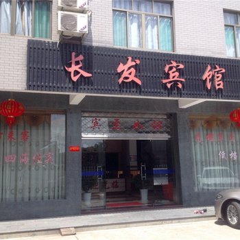 桐庐长发宾馆酒店提供图片