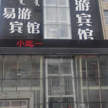 锡林郭勒盟易游宾馆酒店提供图片