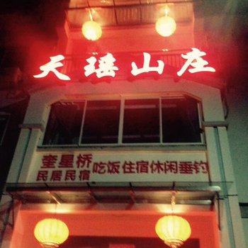 千岛湖天瑶山庄酒店提供图片