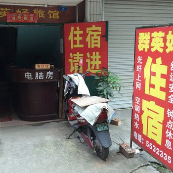 南宁群英好旅馆