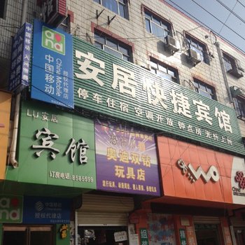 民权安居快捷宾馆酒店提供图片