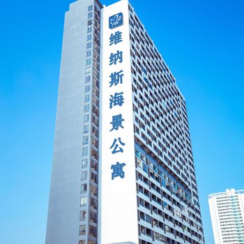 维纳斯海景公寓(惠州黄金海岸店)酒店提供图片