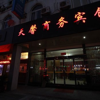 象山天馨宾馆酒店提供图片