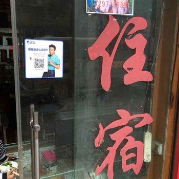 神农架温馨家园客栈酒店提供图片