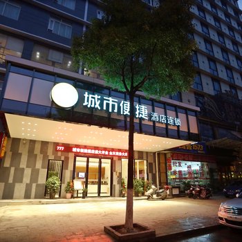 城市便捷酒店(长沙县大众传媒学院店)