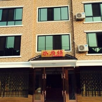 千岛湖水为媒农家乐酒店提供图片