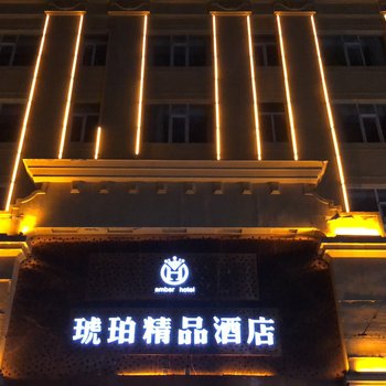 太原琥珀精品酒店