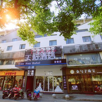 天逅酒店(苏州宫巷乐桥地铁站店)