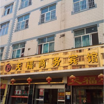 曲靖天福商务宾馆酒店提供图片