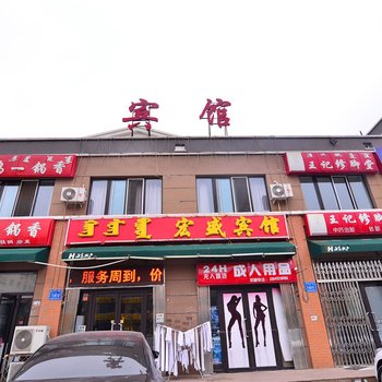 包头宏盛宾馆