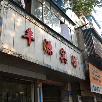 丹江口丰源宾馆酒店提供图片