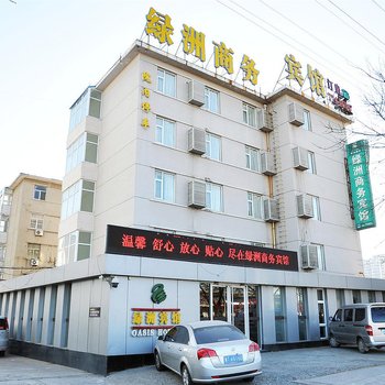 绿洲商务宾馆(东营黄河路店)