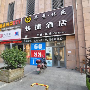 宁波华景北苑快捷酒店酒店提供图片