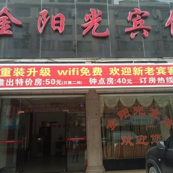 耒阳金阳光宾馆酒店提供图片