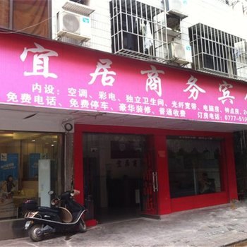 钦州宜居商务宾馆酒店提供图片