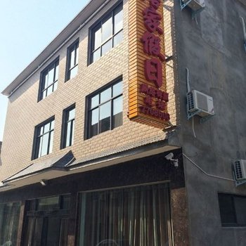 云台山绿色庄园酒店提供图片