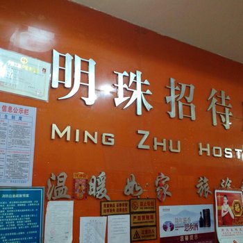 黔西明珠招待所酒店提供图片