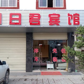 若尔盖何日君宾馆酒店提供图片