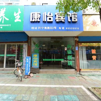 宁海康怡宾馆酒店提供图片