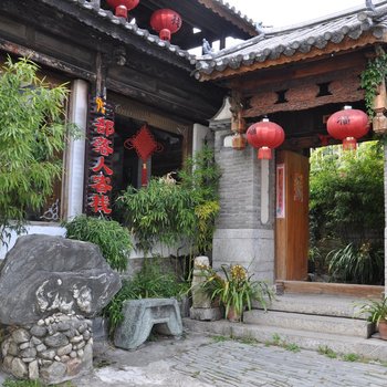 大理古城部落人客栈