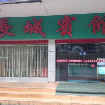 沙洋长城宾馆酒店提供图片