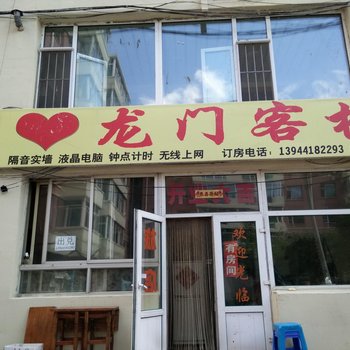 长春龙门客栈