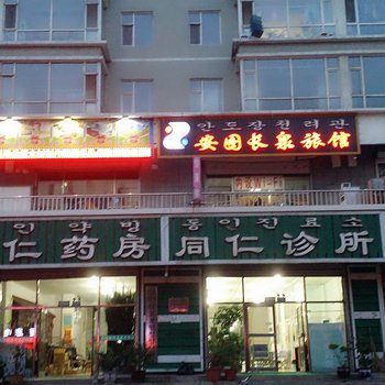 延边安图长泉旅馆酒店提供图片