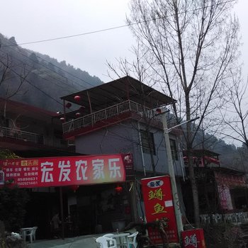 宏发农家乐(杏园村)