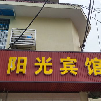 长沙雨花区阳光宾馆