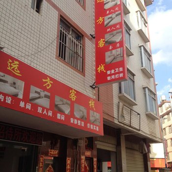 昆明远方客栈
