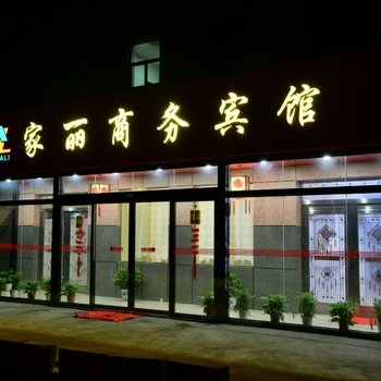 南昌家丽商务宾馆酒店提供图片