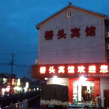 宁波桥头宾馆