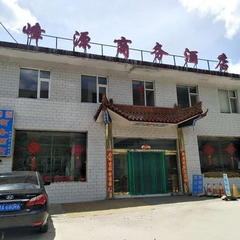 五台山峰源商务酒店