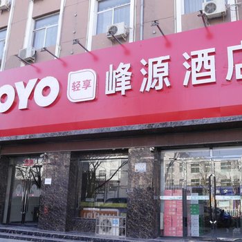 合水峰源主题宾馆