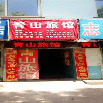 承德青山旅馆酒店提供图片