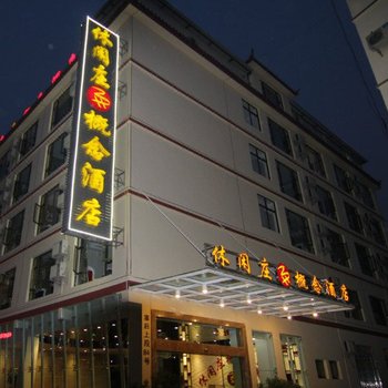 丽江薇薇休闲庄概念酒店(原茜茜休闲庄概念酒店)