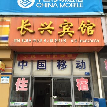 高邮长兴宾馆(总店)酒店提供图片