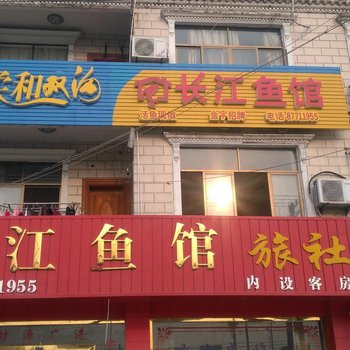 如皋下原镇长江饭店旅馆酒店提供图片