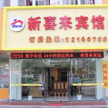 嘉兴新喜来宾馆酒店提供图片